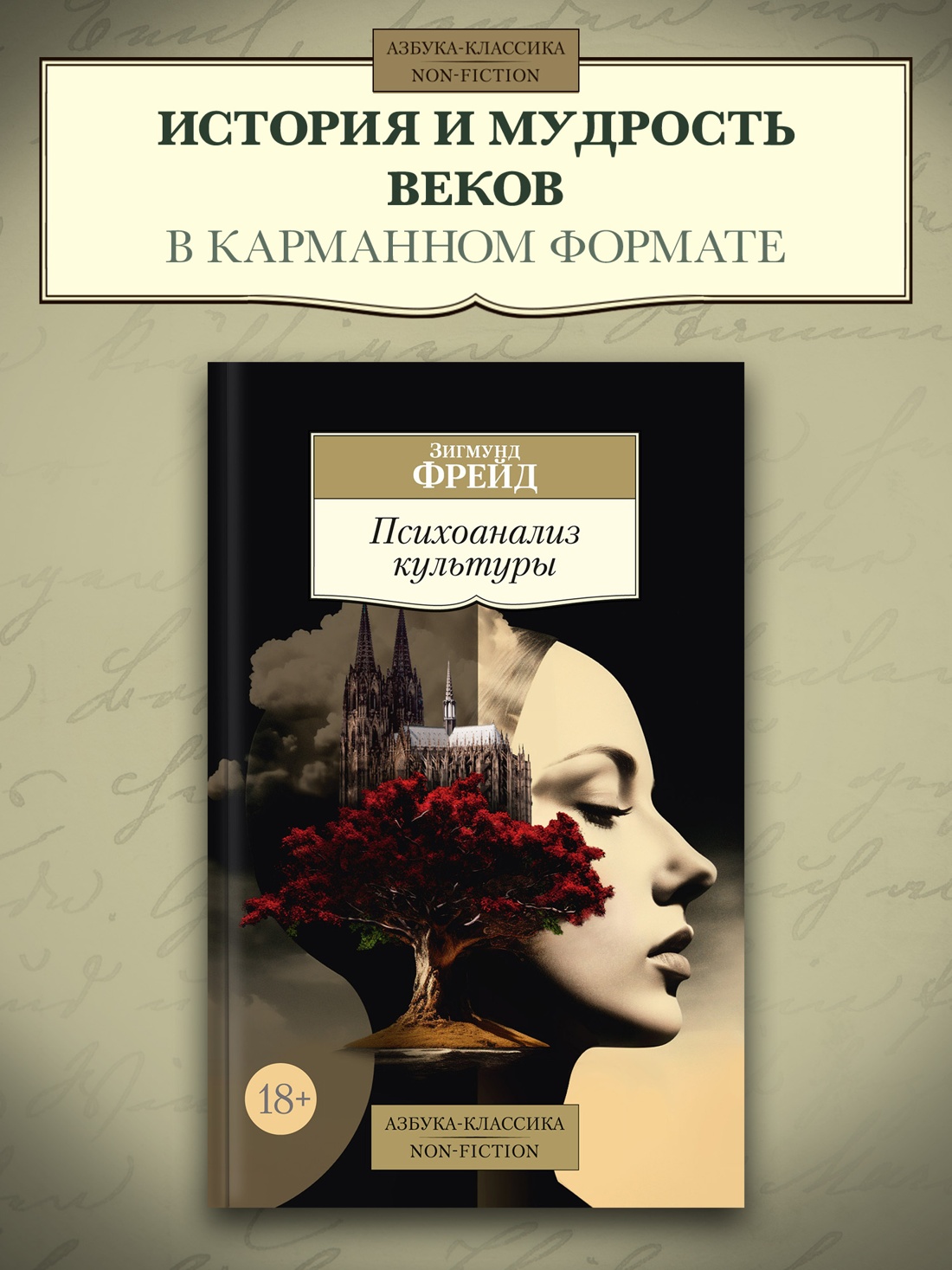 Промо материал к книге "Психоанализ культуры" №0