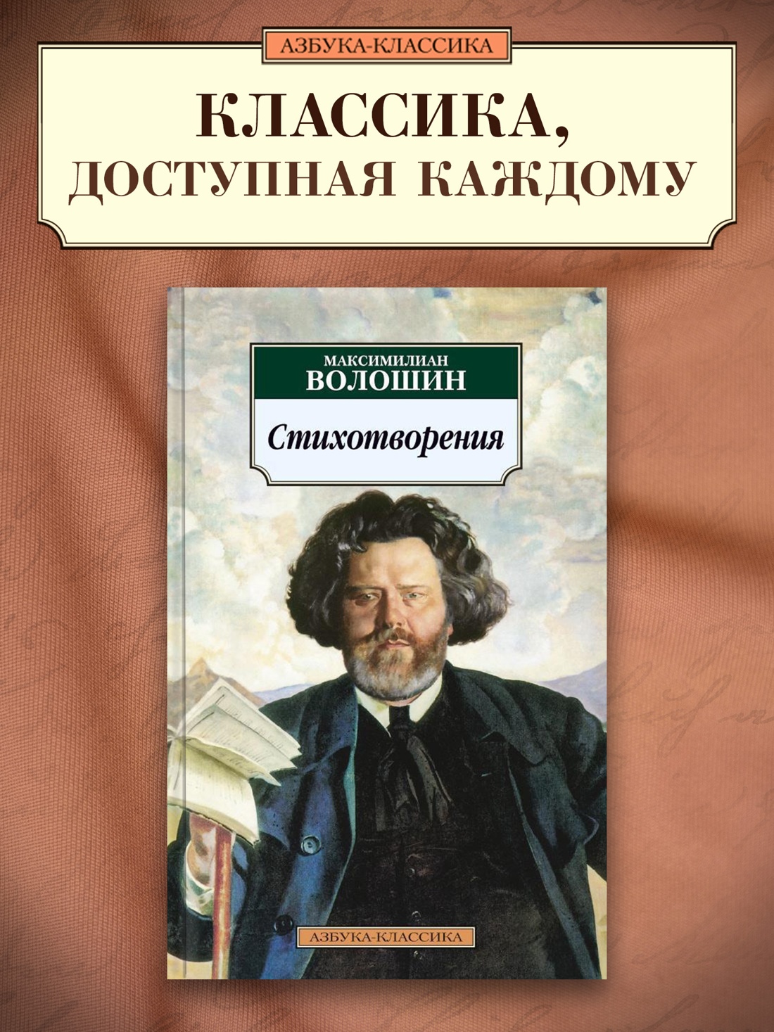 Промо материал к книге "Стихотворения" №0