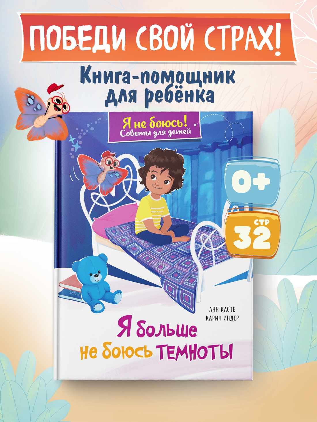 Промо материал к книге "Я больше не боюсь темноты" №0