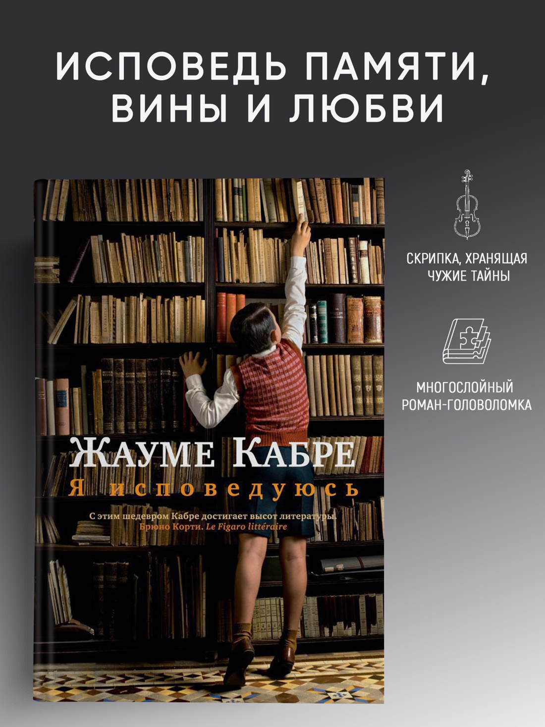 Промо материал к книге "Я исповедуюсь (твердый)" №0