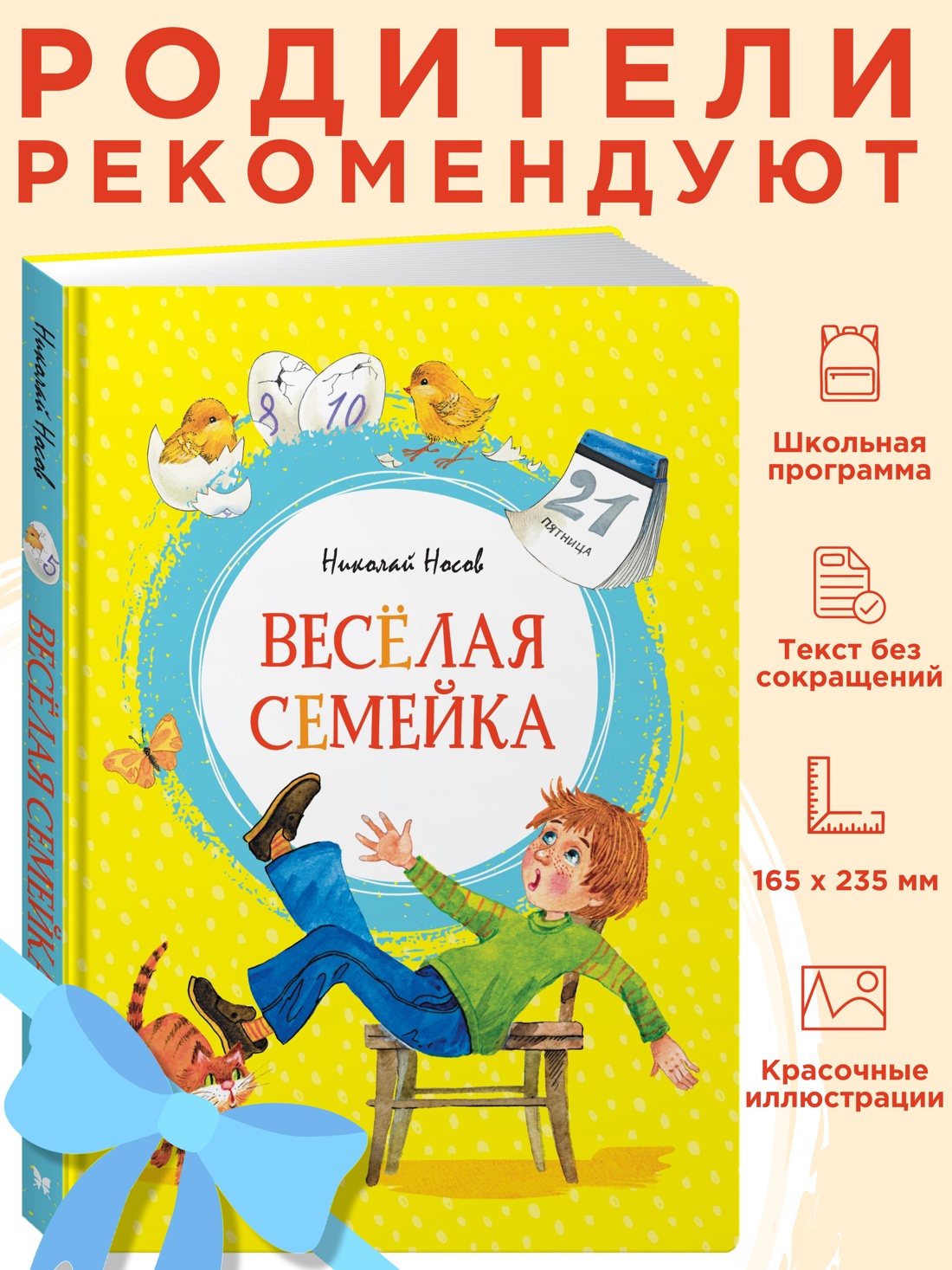 Промо материал к книге "Весёлая семейка" №0