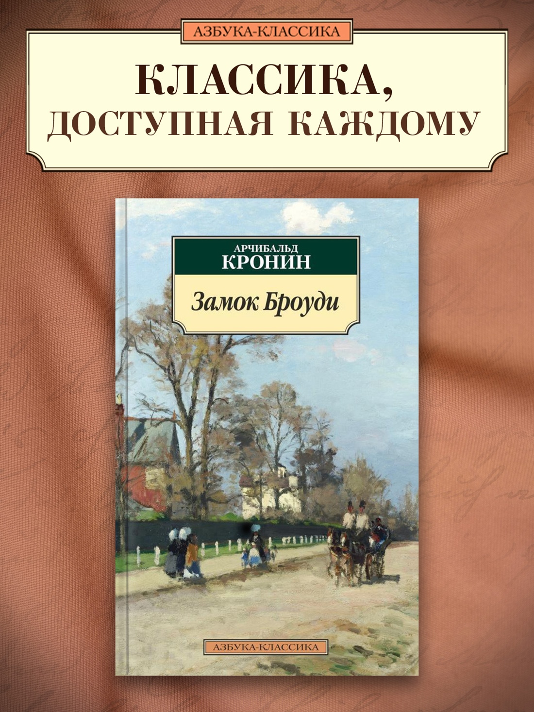 Промо материал к книге "Замок Броуди" №0