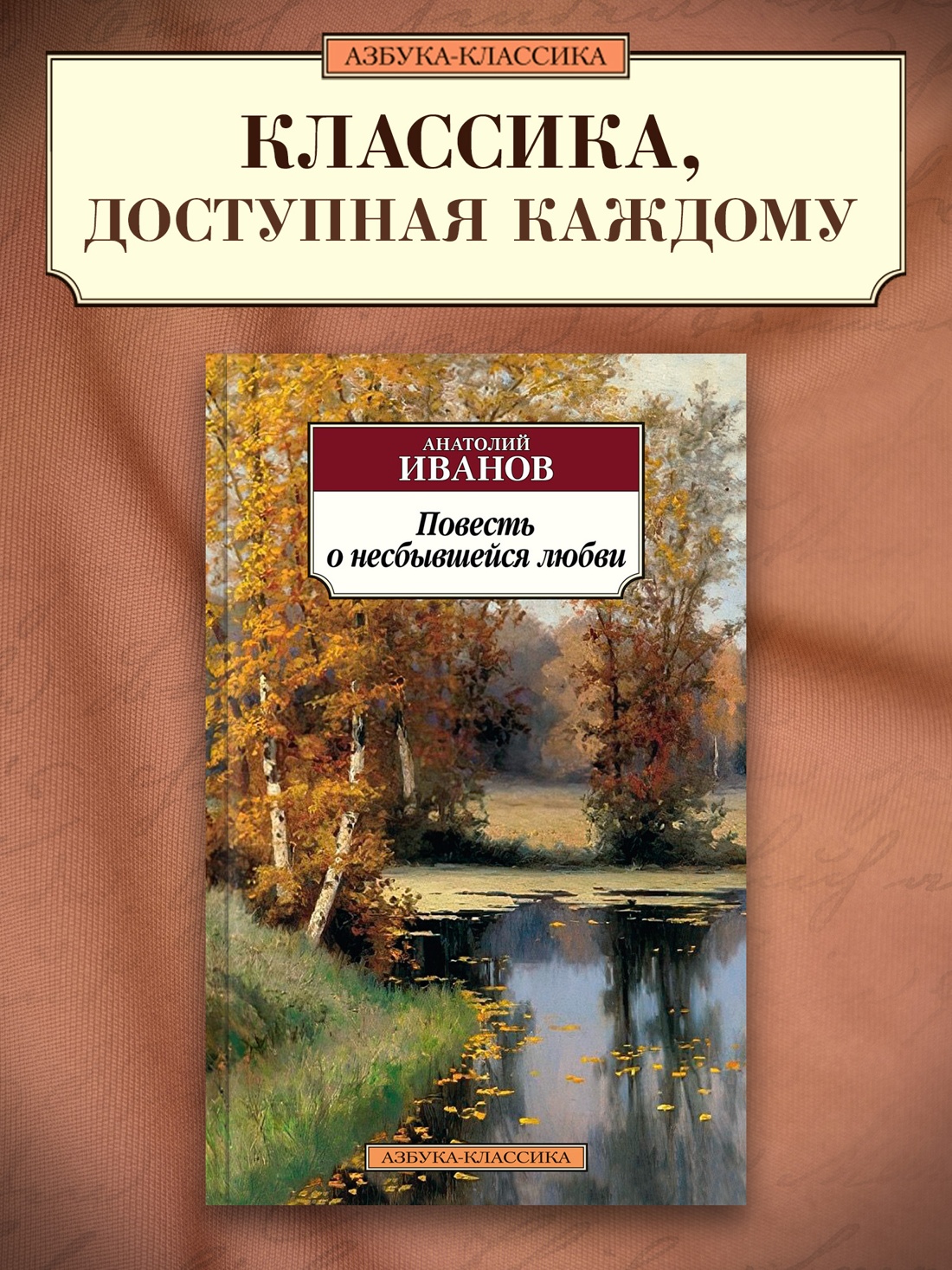 Промо материал к книге "Повесть о несбывшейся любви" №0