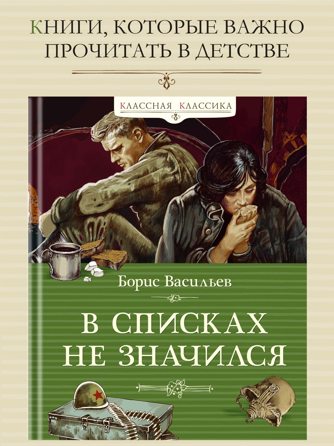 Промо материал к книге "В списках не значился" №0