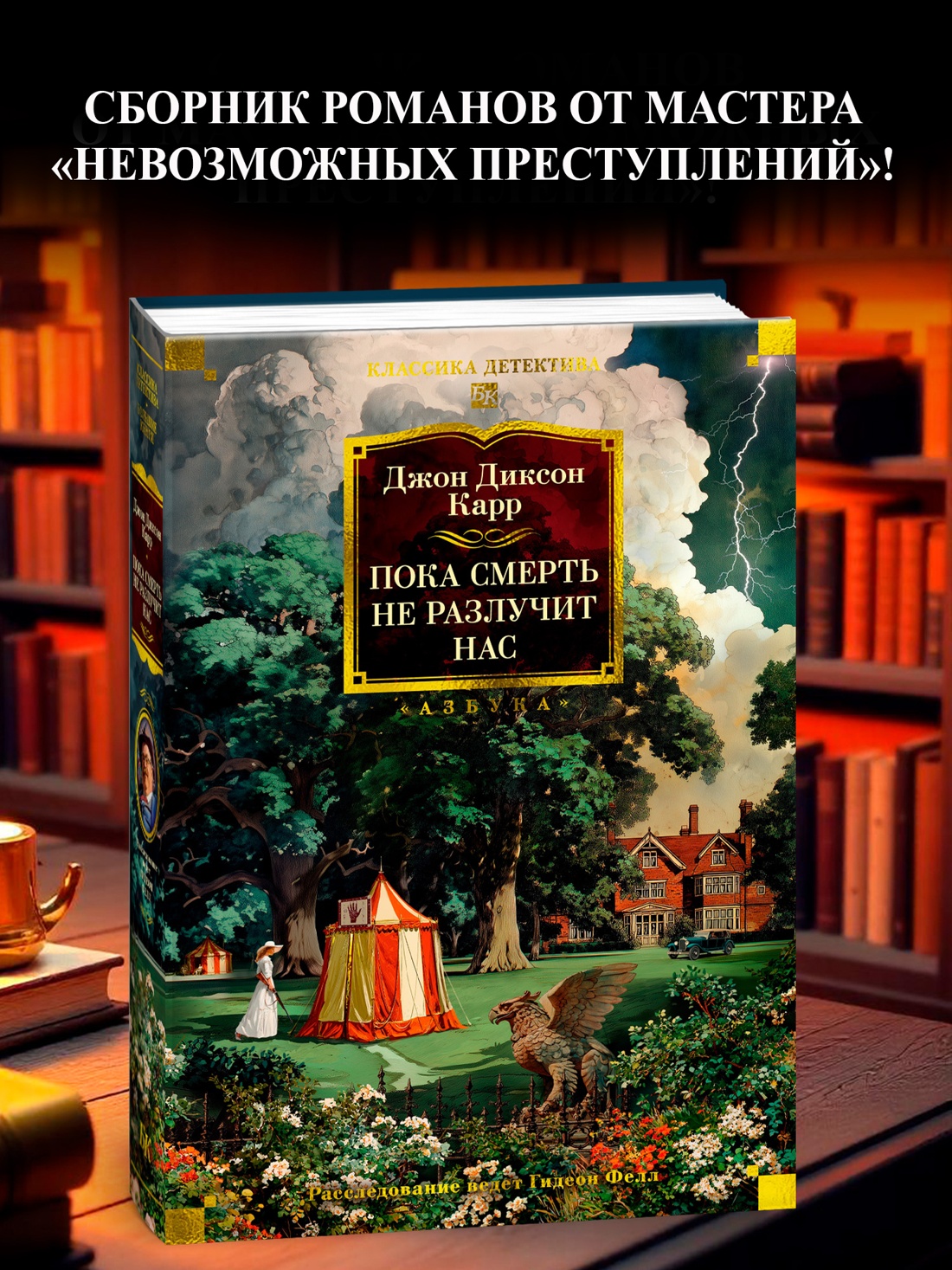 Промо материал к книге "Пока смерть не разлучит нас" №0