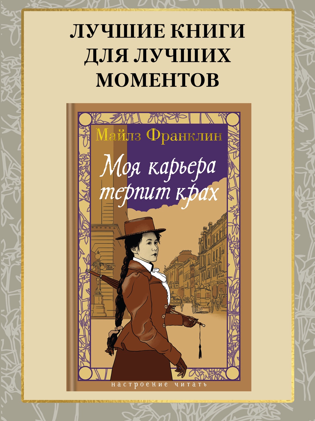 Промо материал к книге "Моя карьера терпит крах" №0