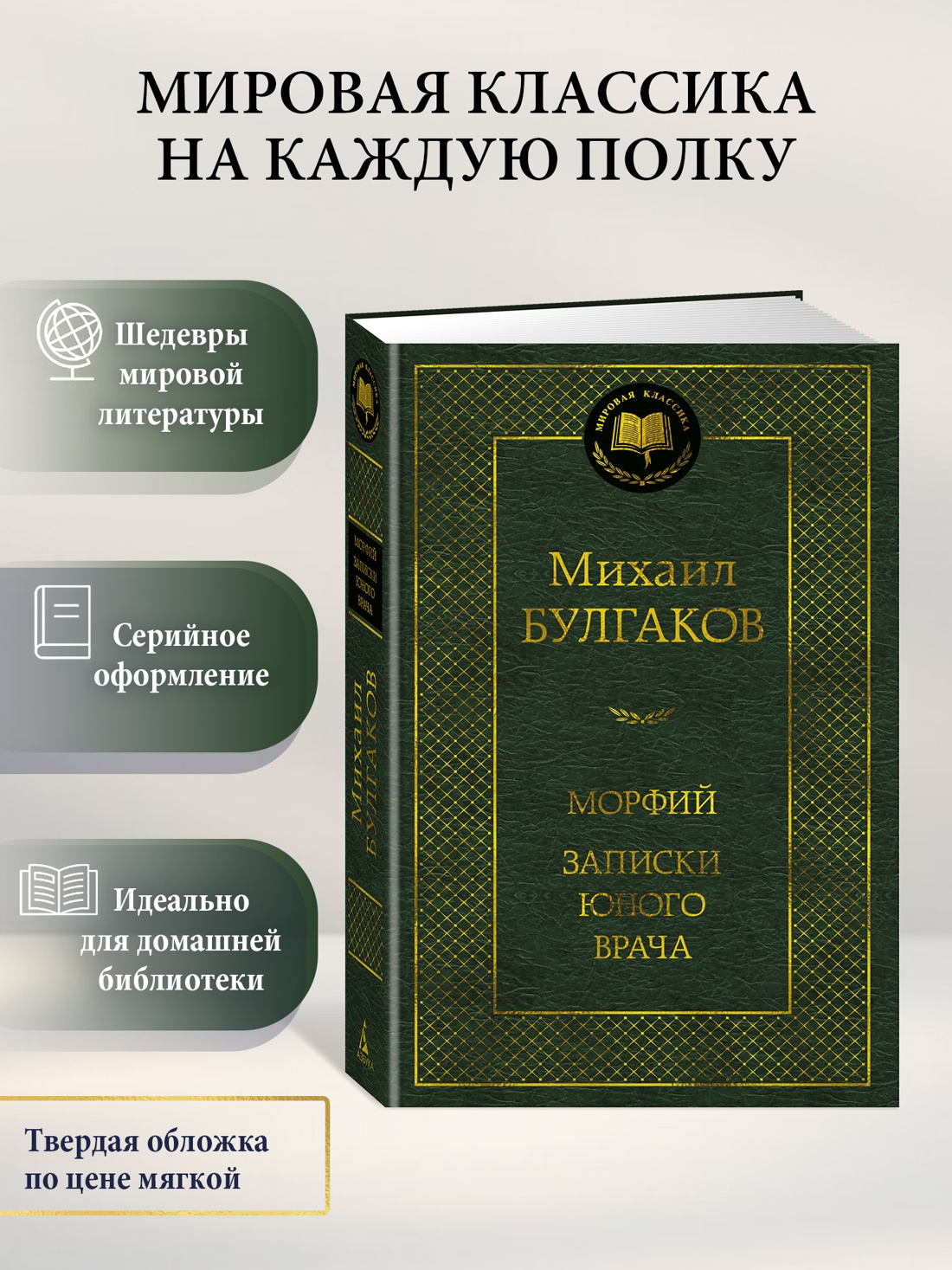 Промо материал к книге "Морфий. Записки юного врача" №0