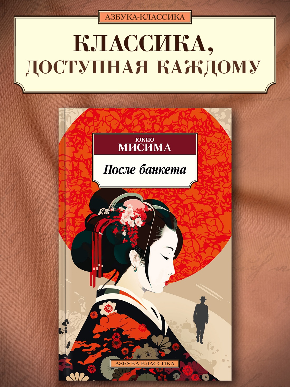 Промо материал к книге "После банкета (мягкая обложка)" №0