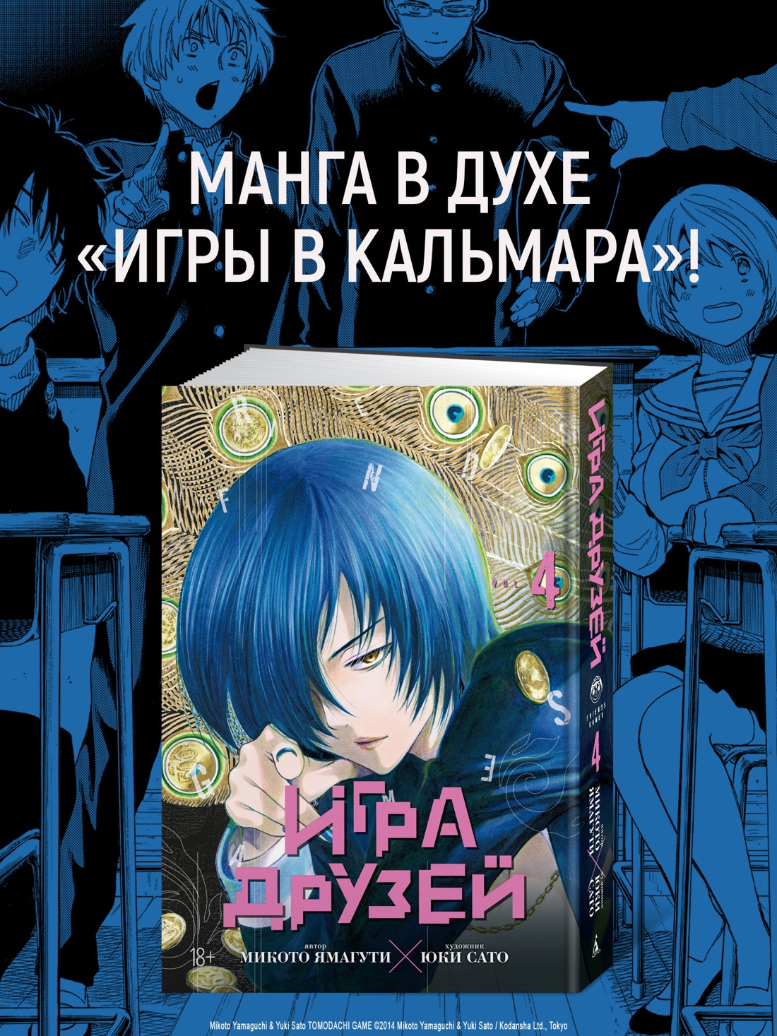 Промо материал к книге "Игра друзей. Книга 4" №0