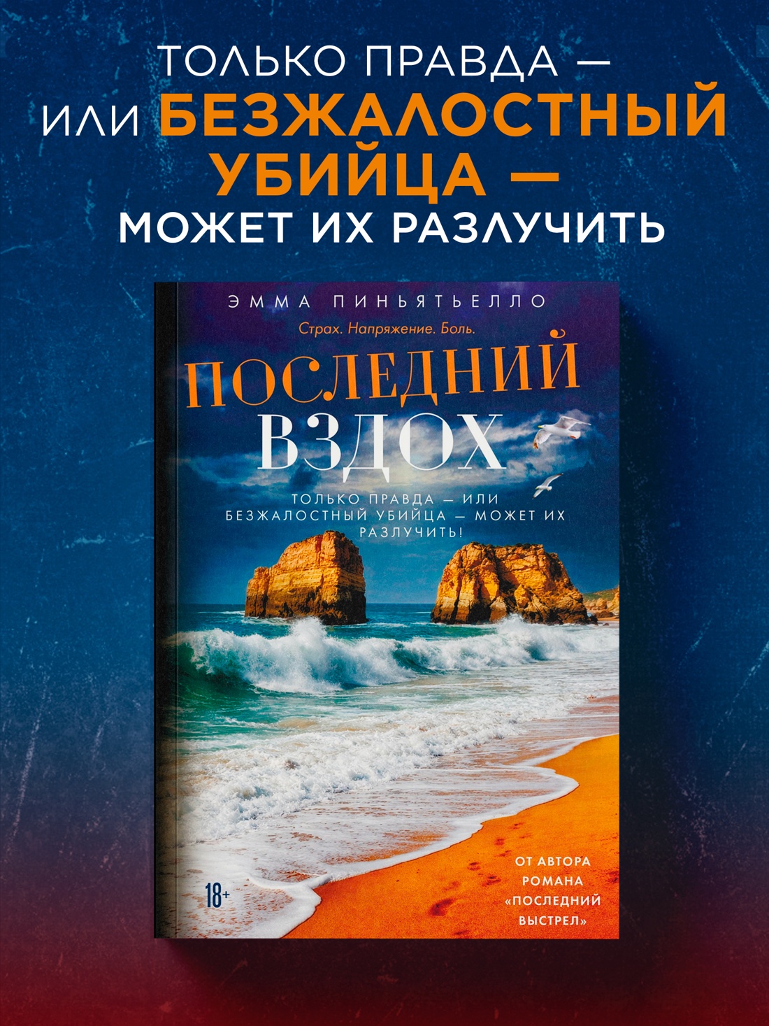 Промо материал к книге "Последний вздох" №0