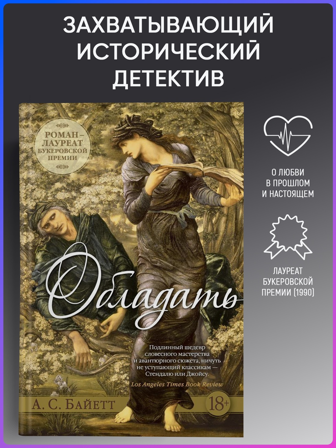 Промо материал к книге "Обладать (твердый)" №0
