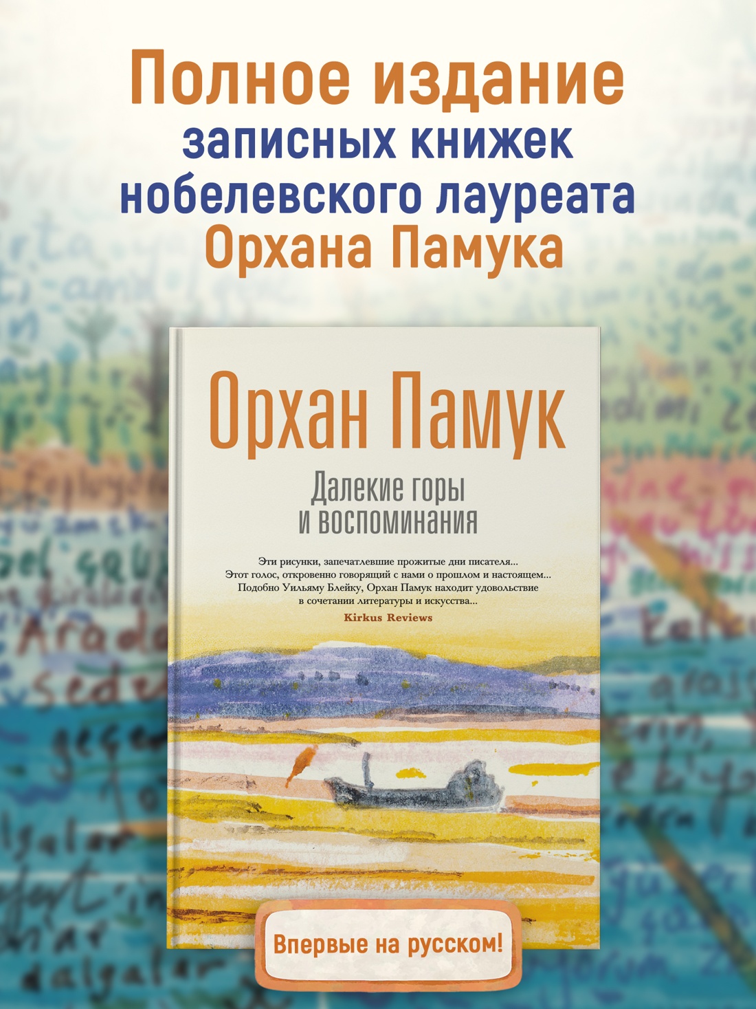 Промо материал к книге "Далекие горы и воспоминания" №0