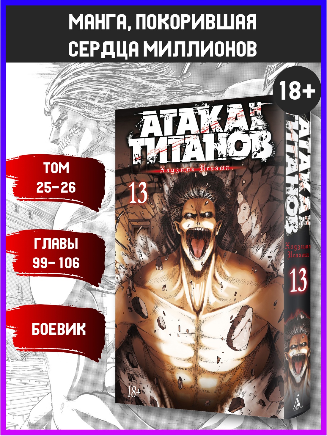 Промо материал к книге "Атака на титанов. Книга 13" №0