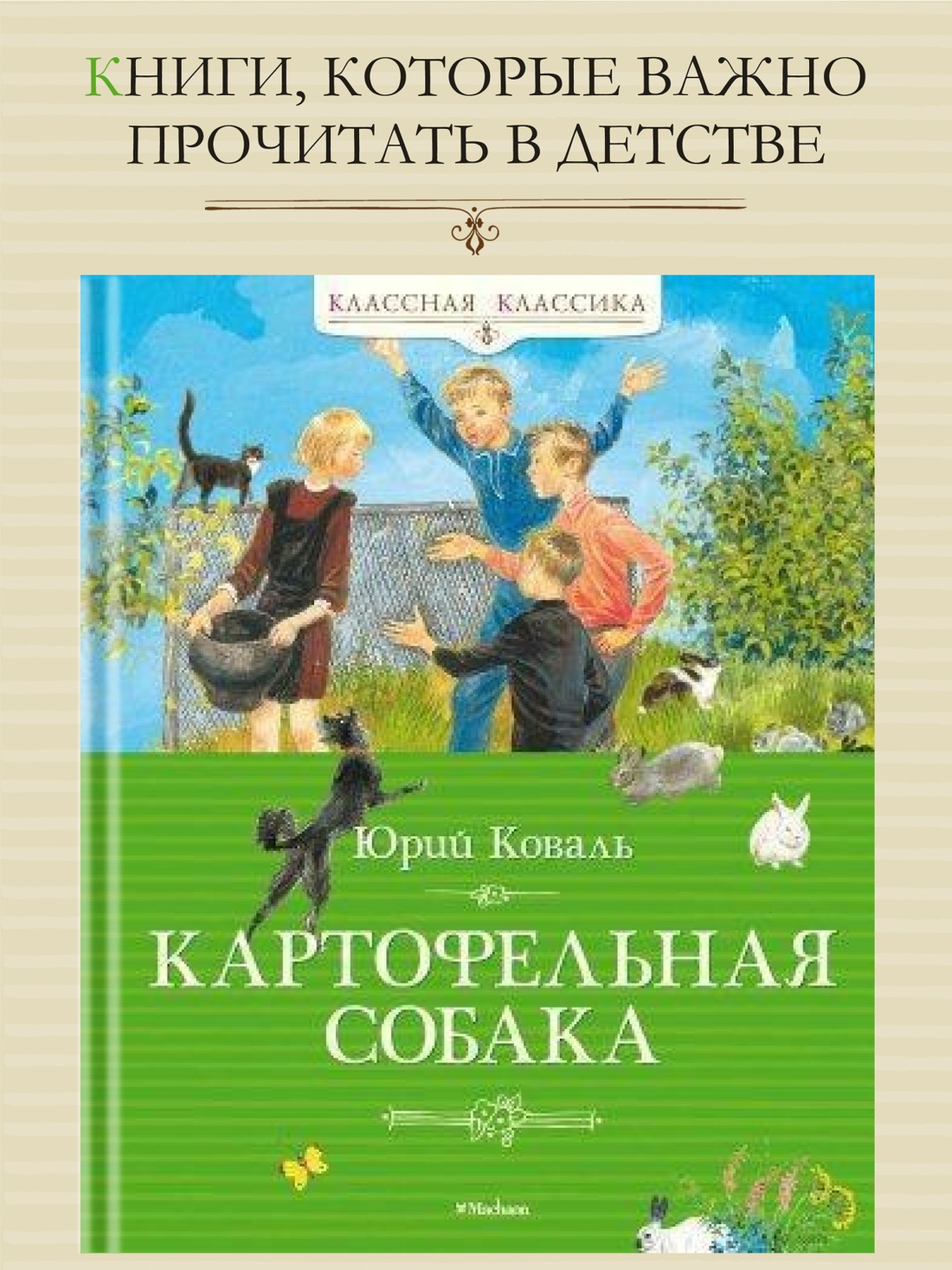 Промо материал к книге "Картофельная собака" №0