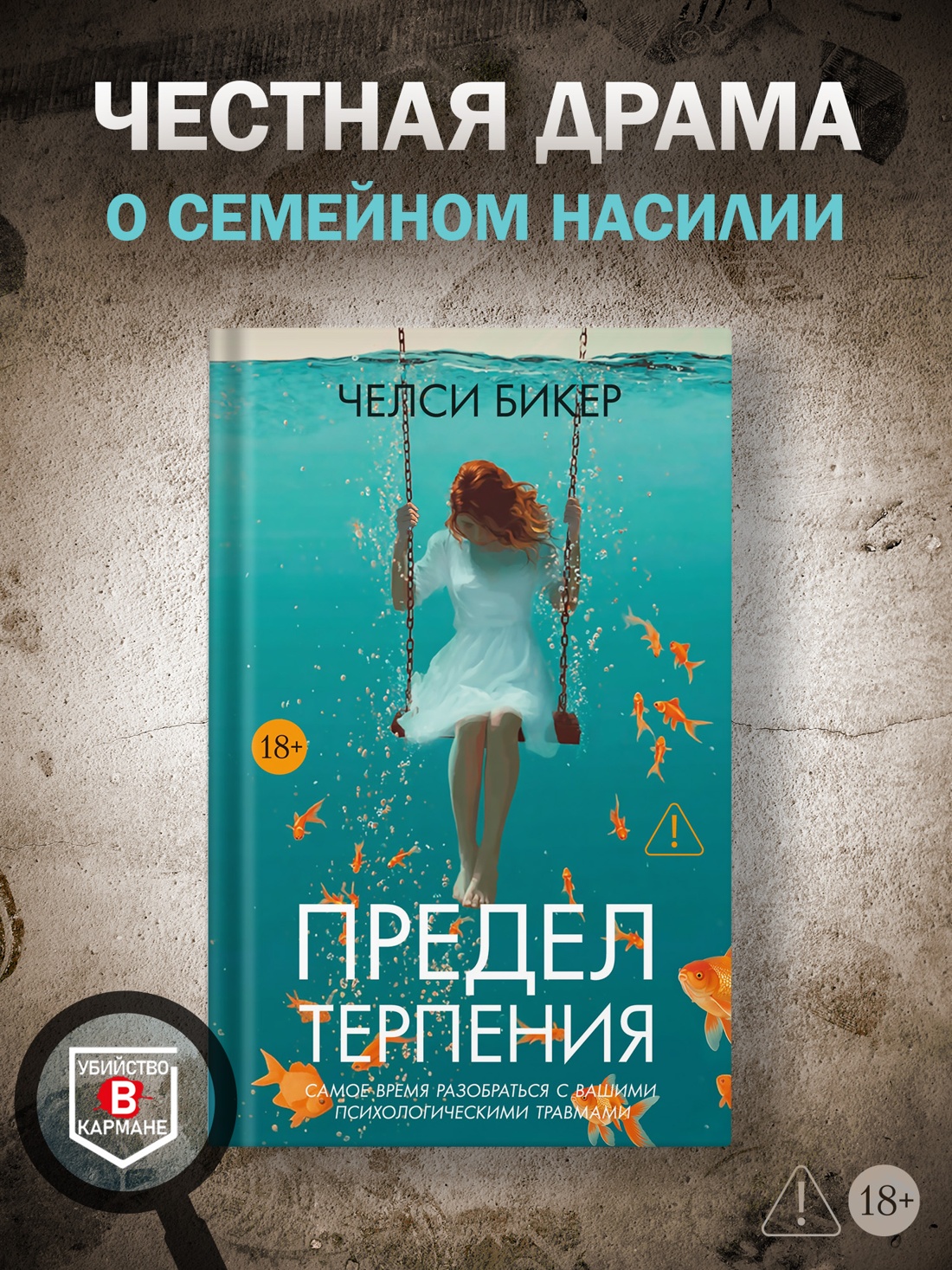 Промо материал к книге "Предел терпения" №0