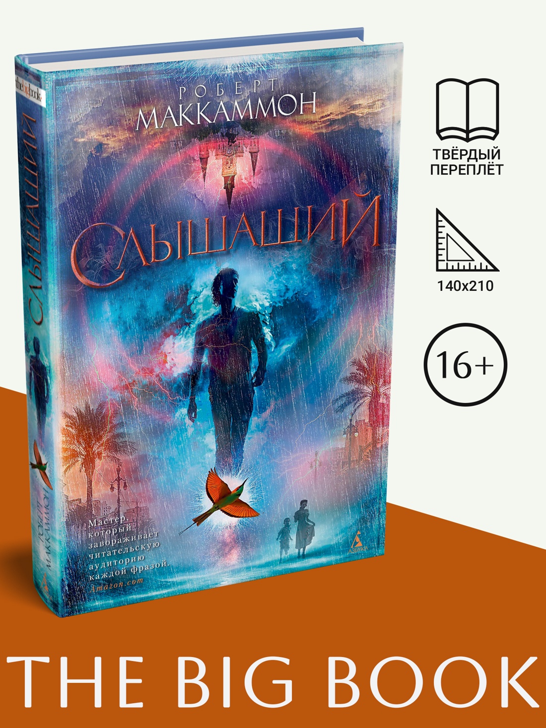 Промо материал к книге "Слышащий" №0