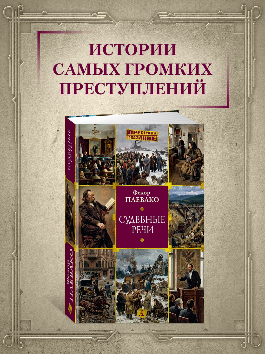 Промо материал к книге "Судебные речи" №0