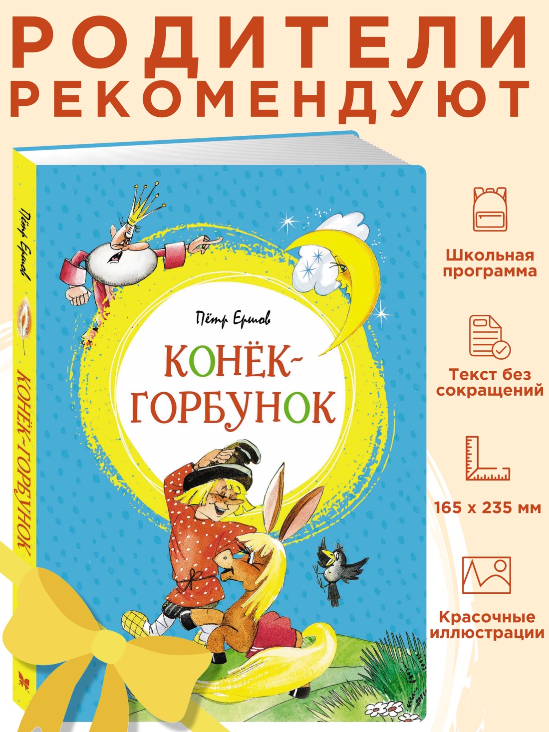 Промо материал к книге "Конёк-горбунок" №0