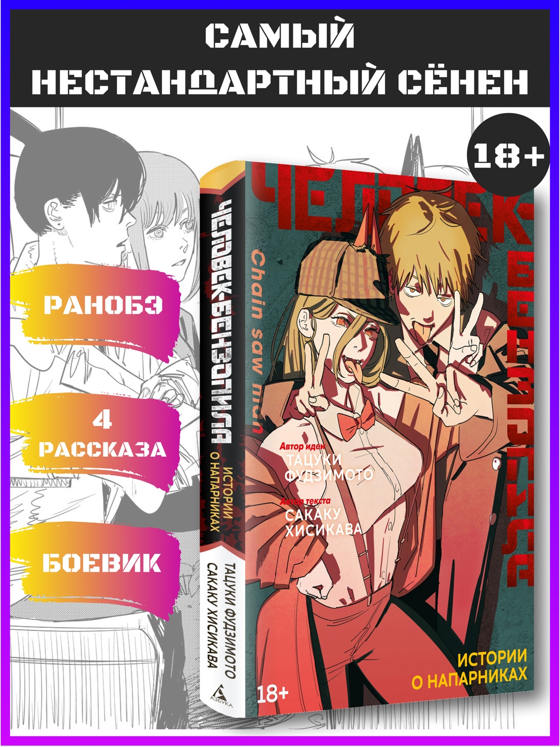 Промо материал к книге "Человек-бензопила. Истории о напарниках" №0