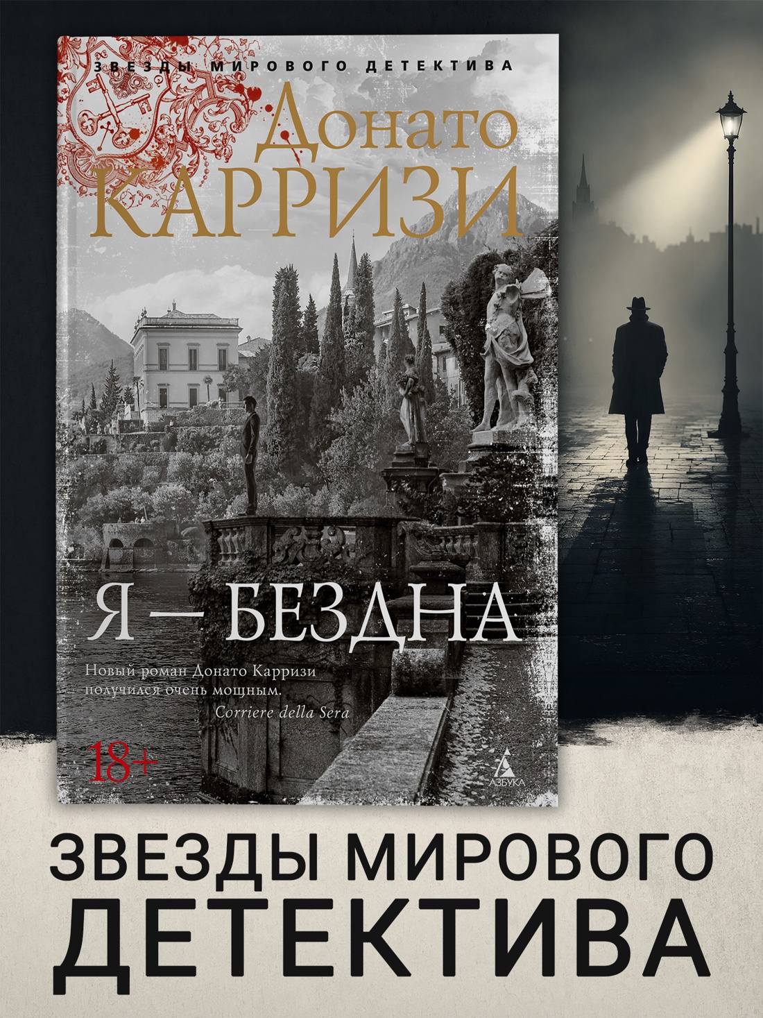 Промо материал к книге "Я - бездна" №0