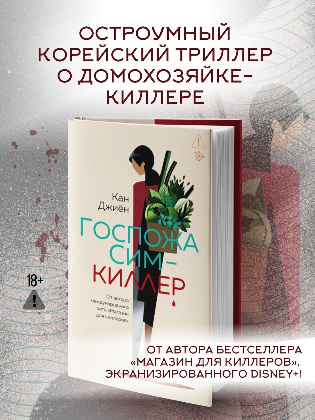 Промо материал к книге "Госпожа Сим - киллер" №0