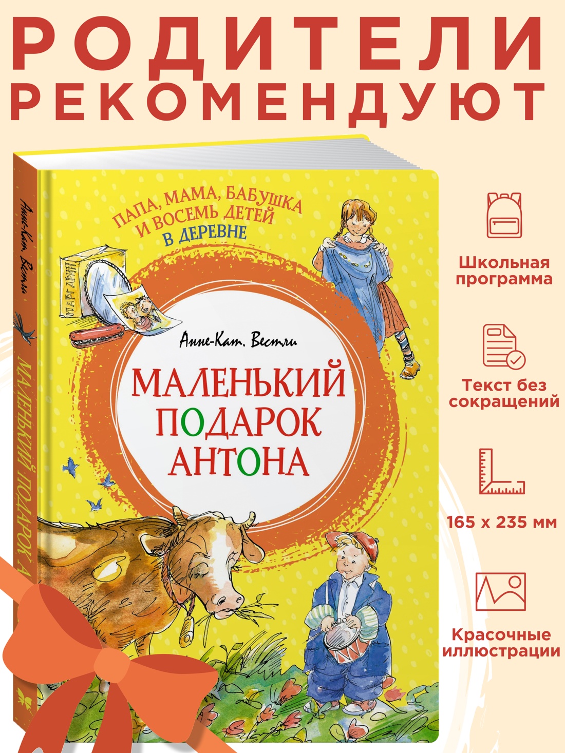 Промо материал к книге "Папа, мама, бабушка и восемь детей в деревне. Маленький подарок Антона" №0