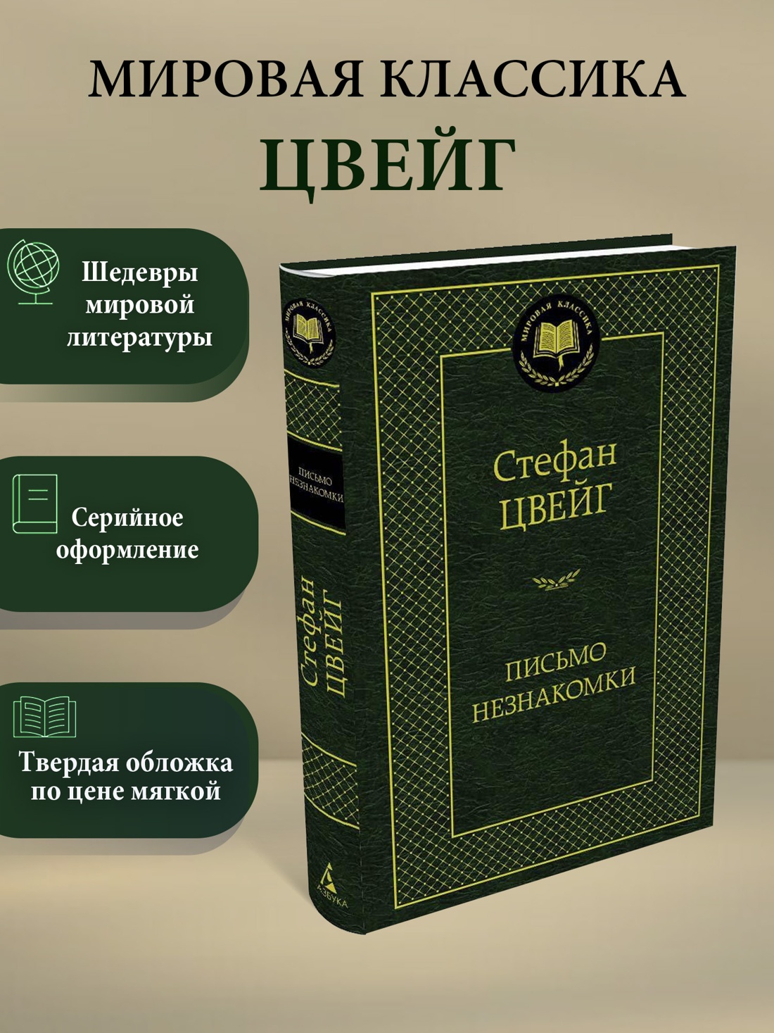 Промо материал к книге "Письмо незнакомки" №0
