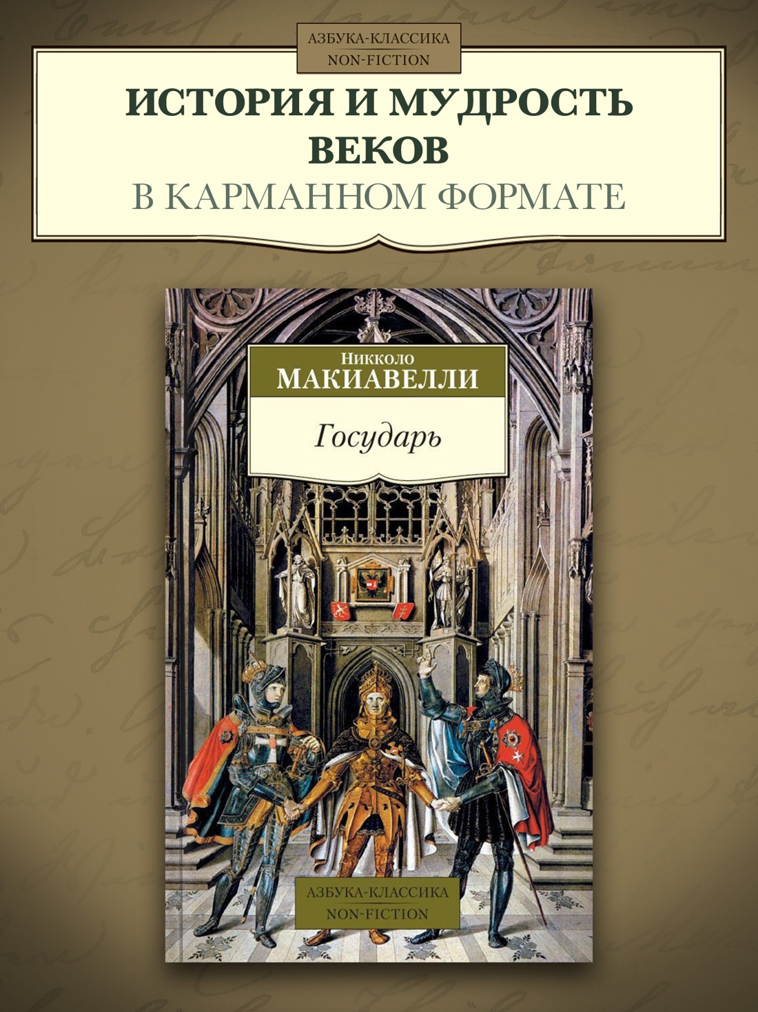 Промо материал к книге "Государь" №0