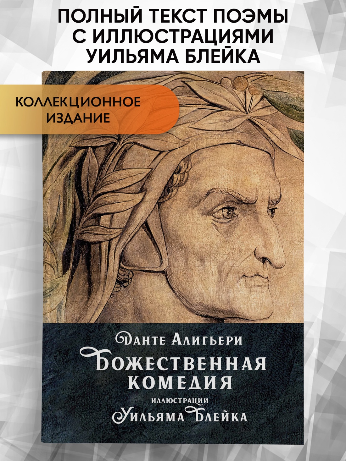 Промо материал к книге "Божественная комедия (илл)" №0