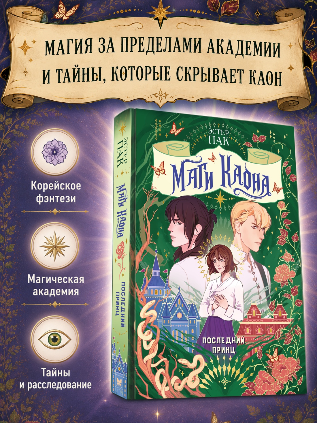 Промо материал к книге "Маги Каона. Последний принц" №0