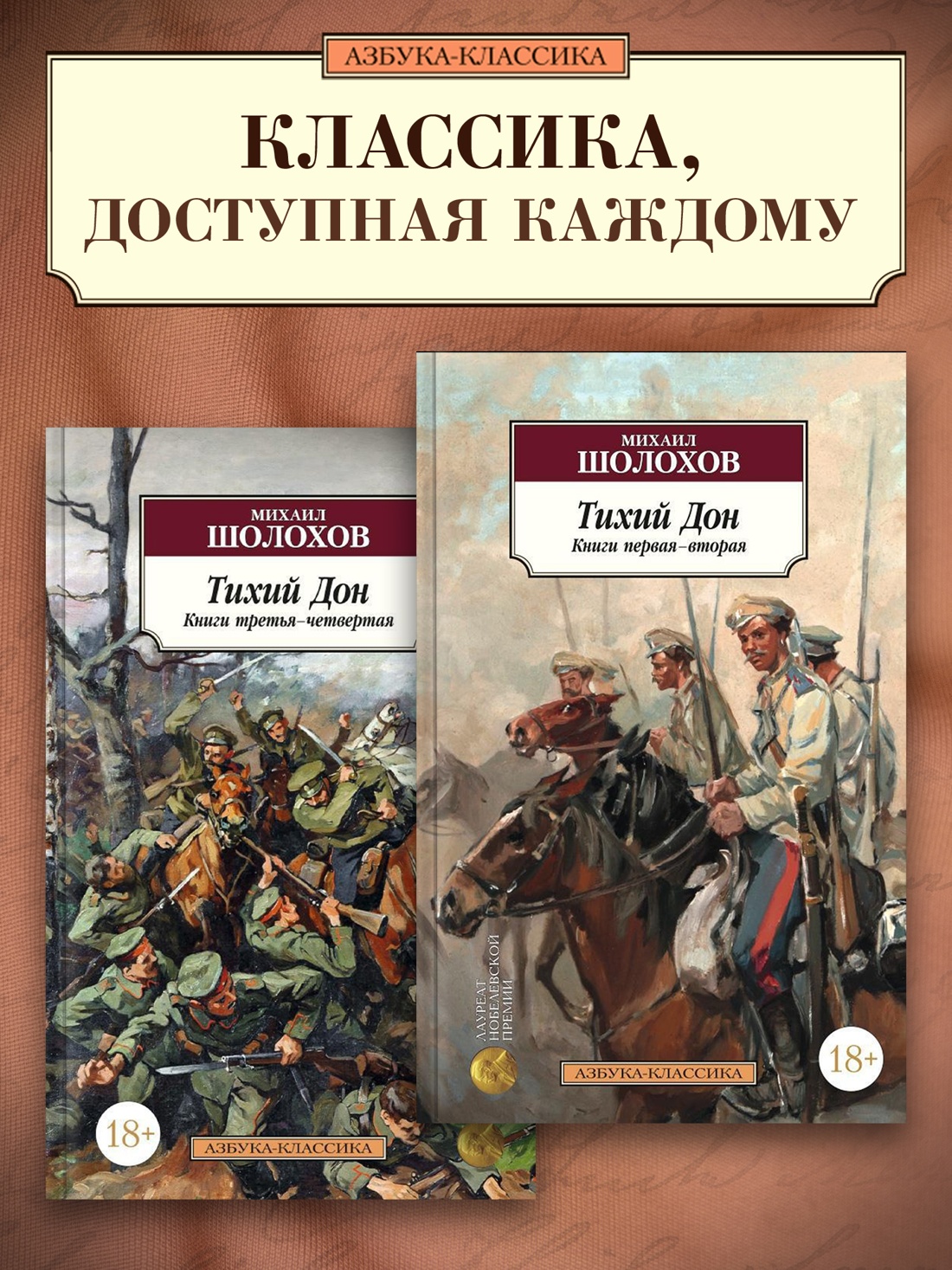 Промо материал к книге "Тихий Дон в 2-х томах (комплект)" №0