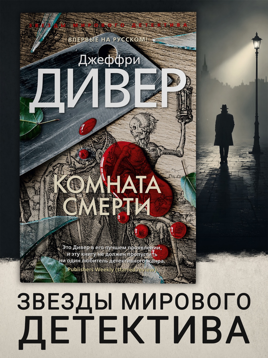 Промо материал к книге "Комната смерти (твердый)" №0