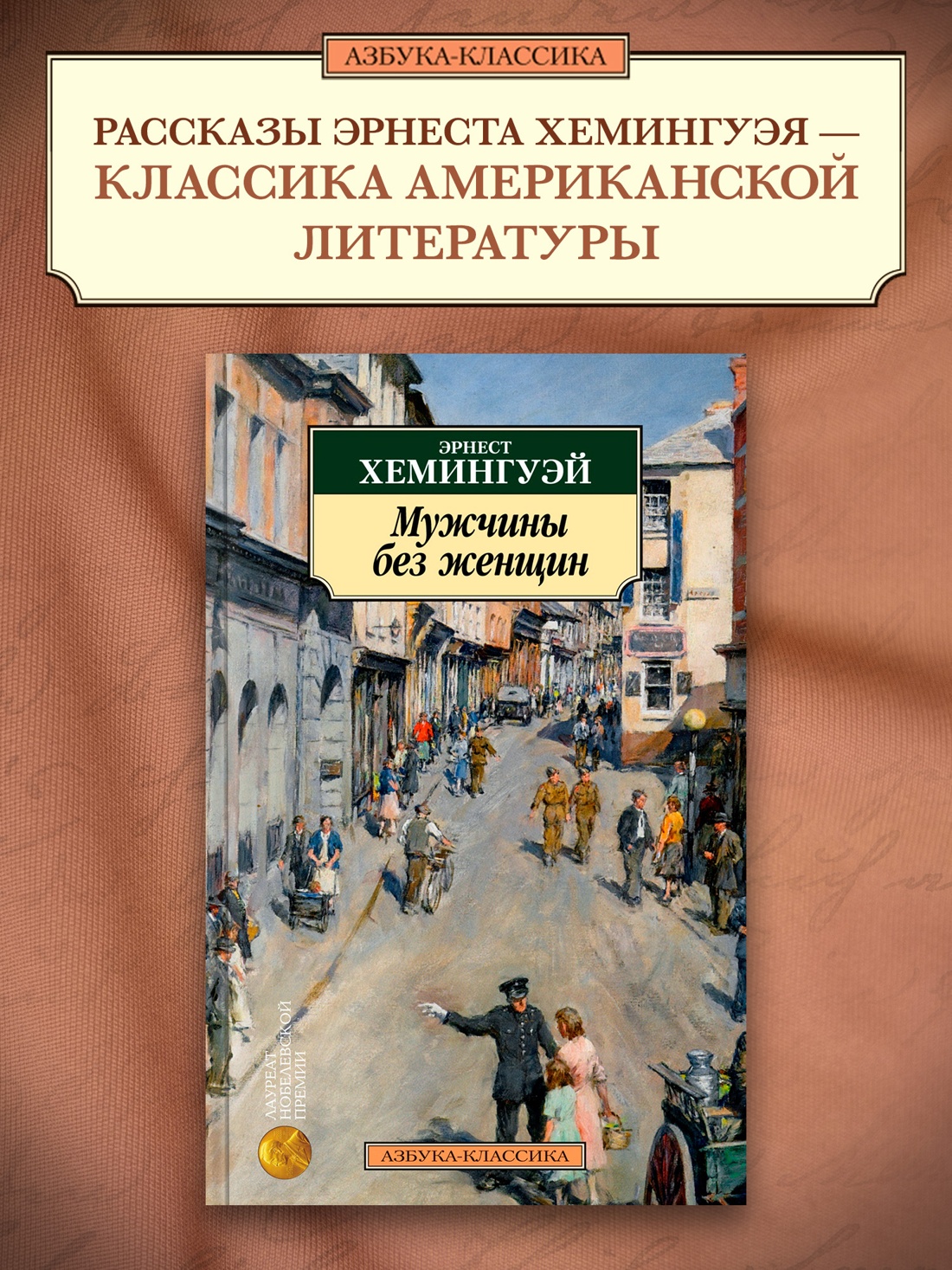 Промо материал к книге "Мужчины без женщин" №0