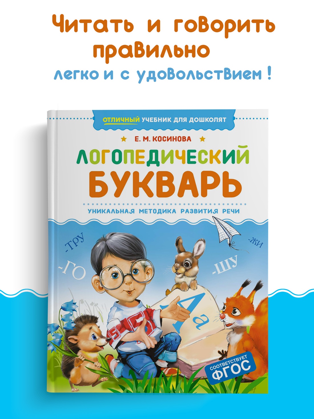 Промо материал к книге "Логопедический букварь" №0