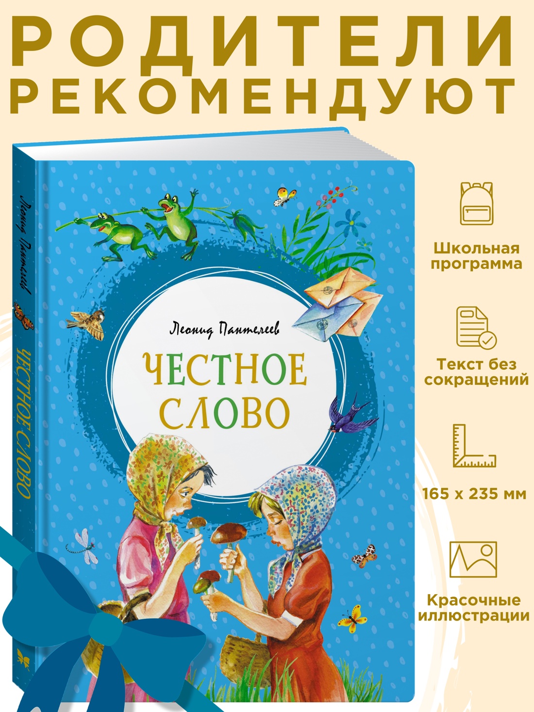 Промо материал к книге "Честное слово" №0