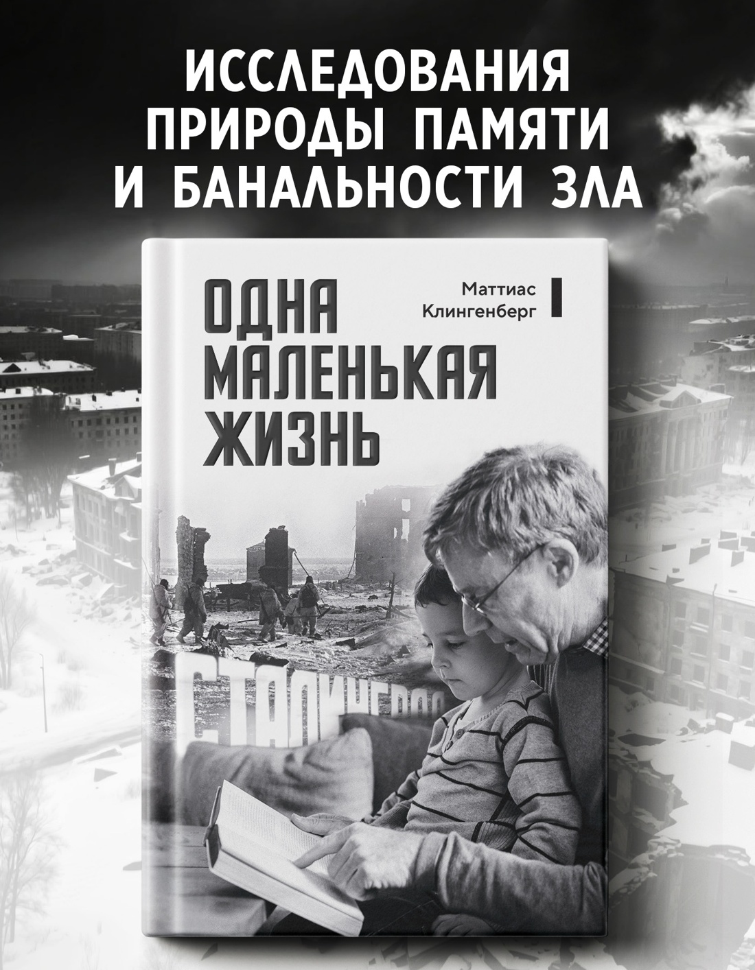 Промо материал к книге "Одна маленькая жизнь" №0