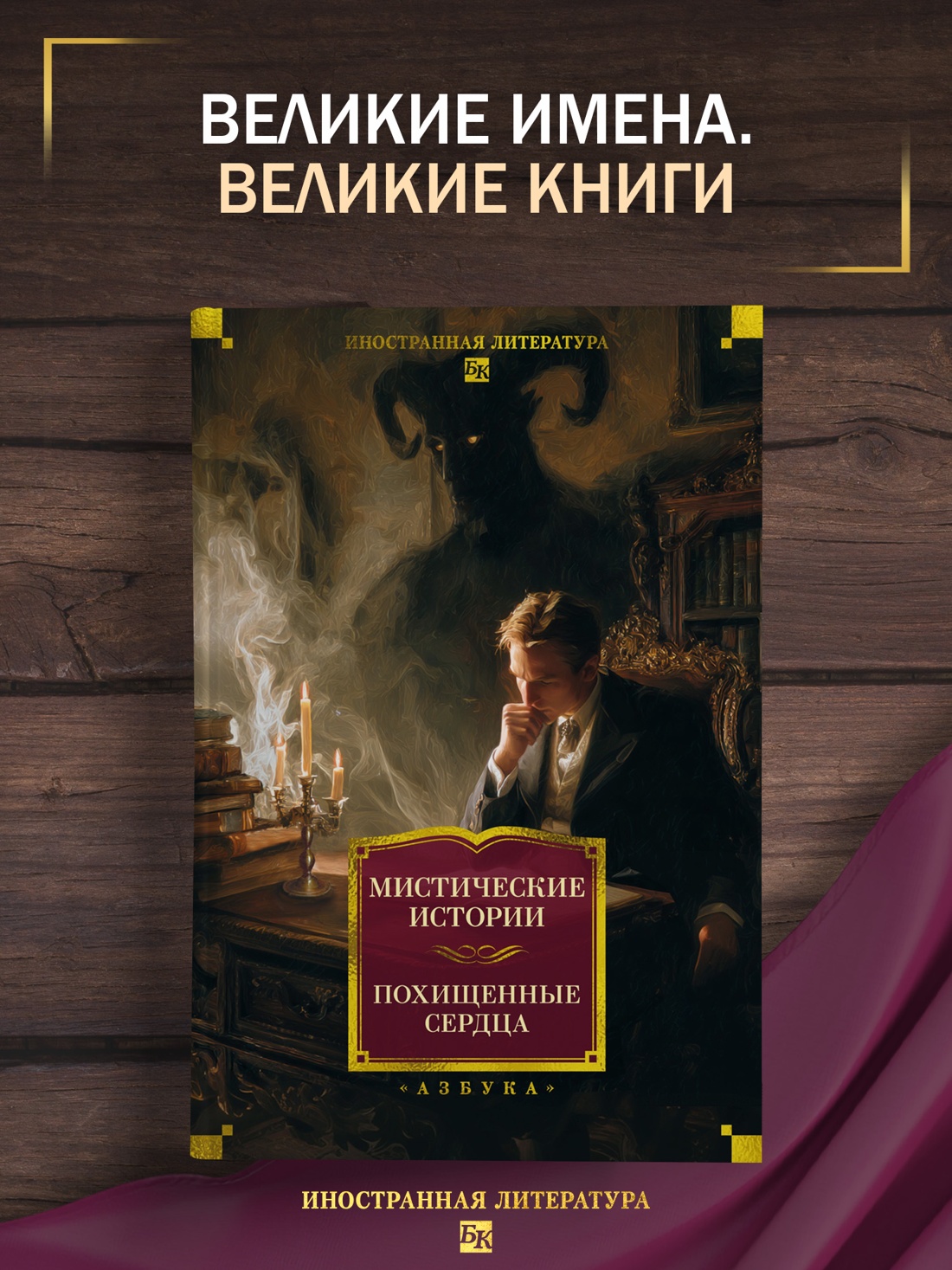 Промо материал к книге "Мистические истории. Похищенные сердца" №0