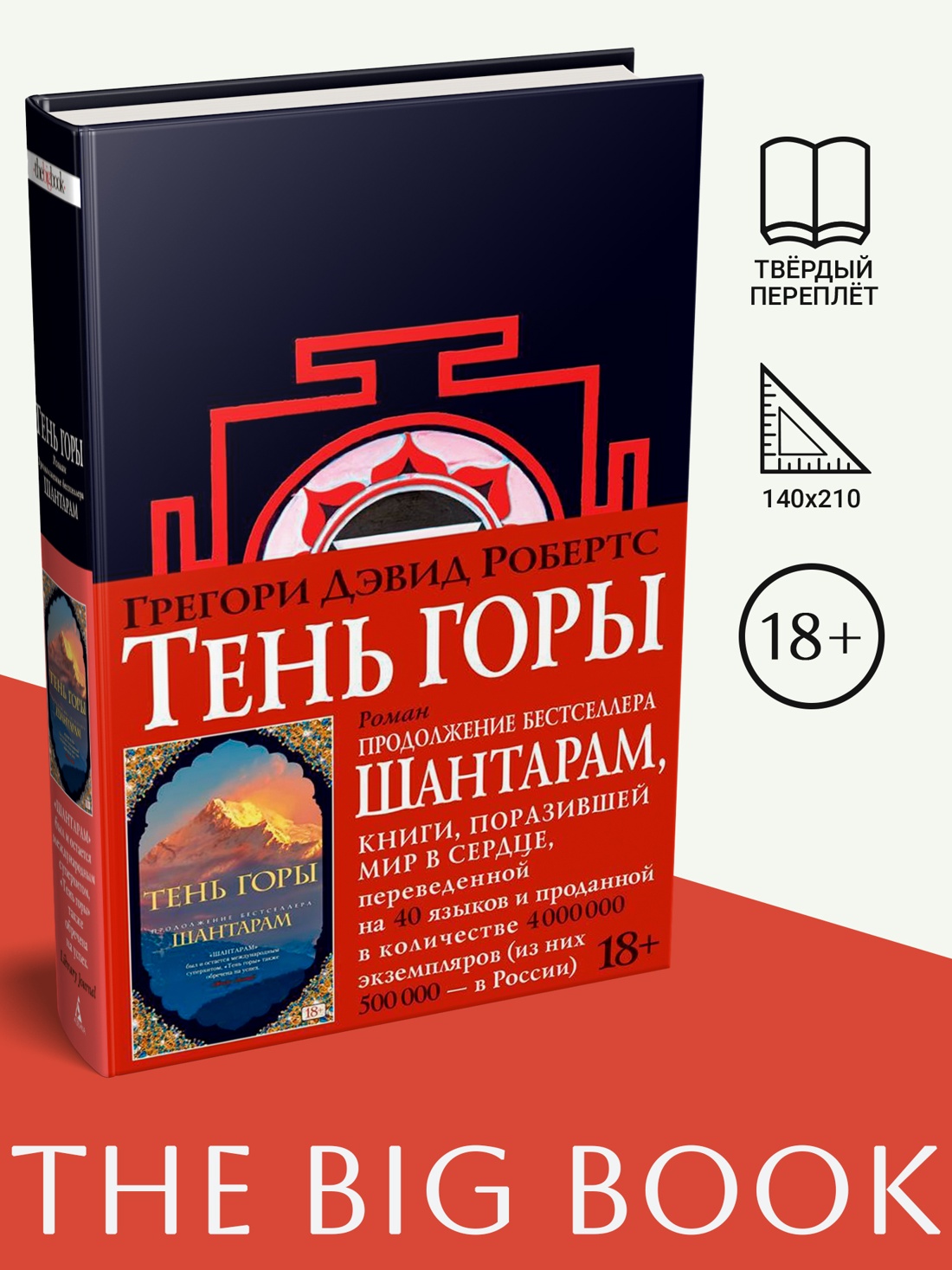 Промо материал к книге "Тень горы" №0