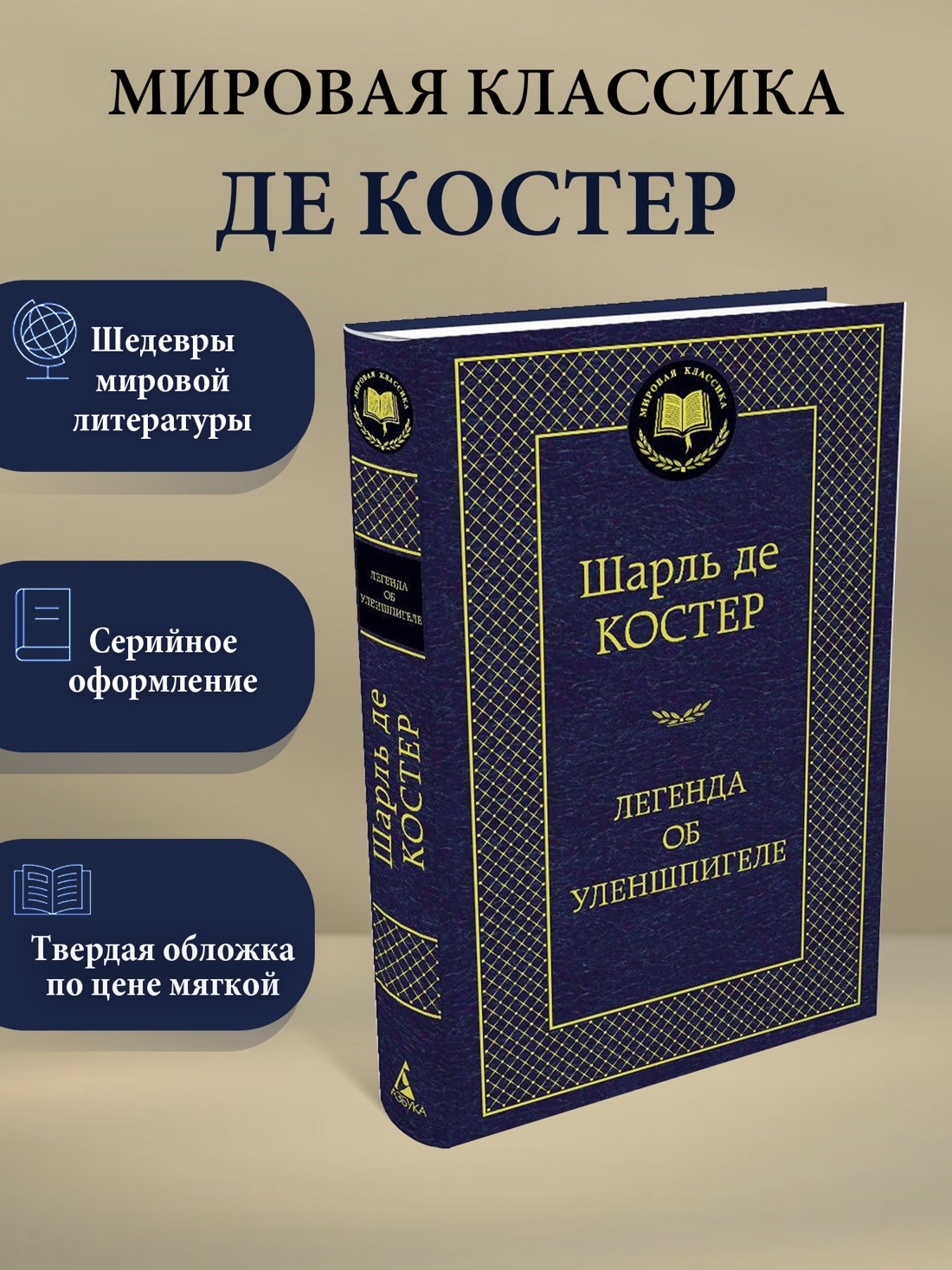 Промо материал к книге "Легенда об Уленшпигеле (твердый)" №0