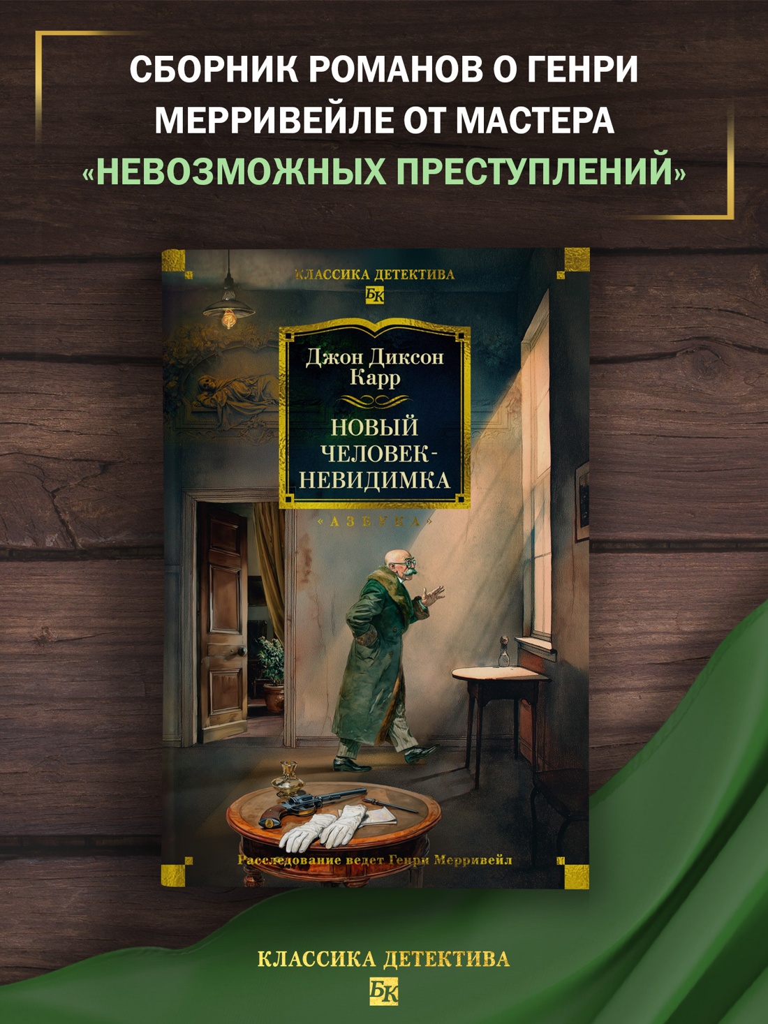 Промо материал к книге "Новый человек-невидимка" №0