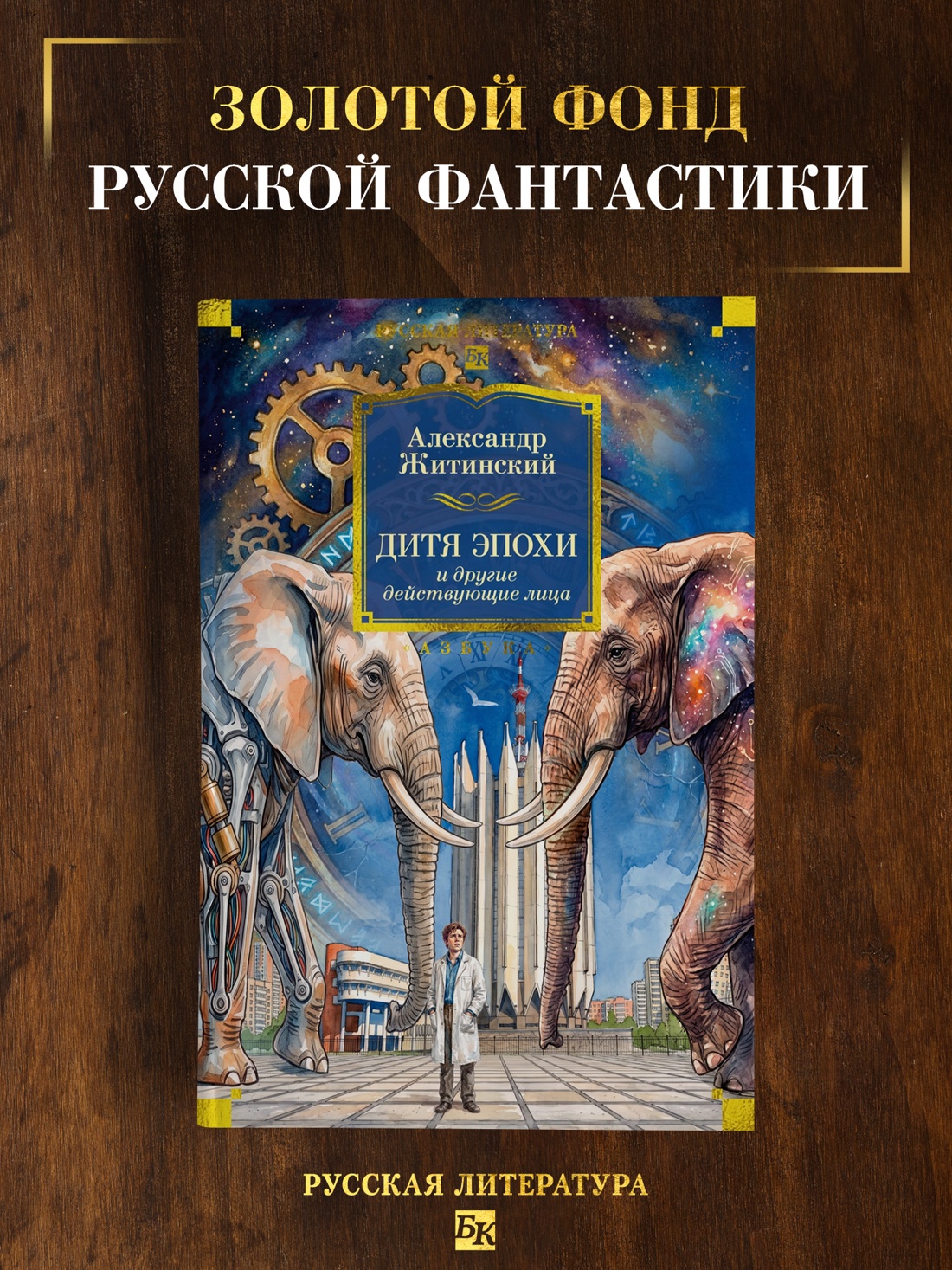 Промо материал к книге "Дитя эпохи и другие действующие лица" №0
