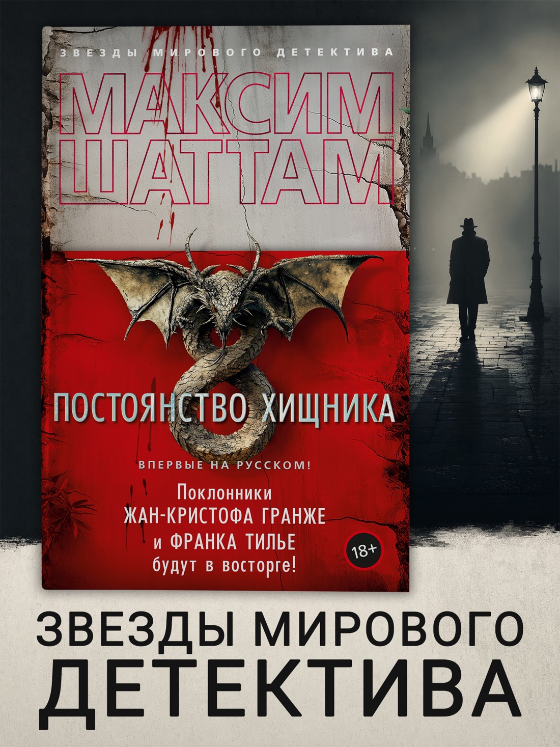 Промо материал к книге "Постоянство хищника" №0