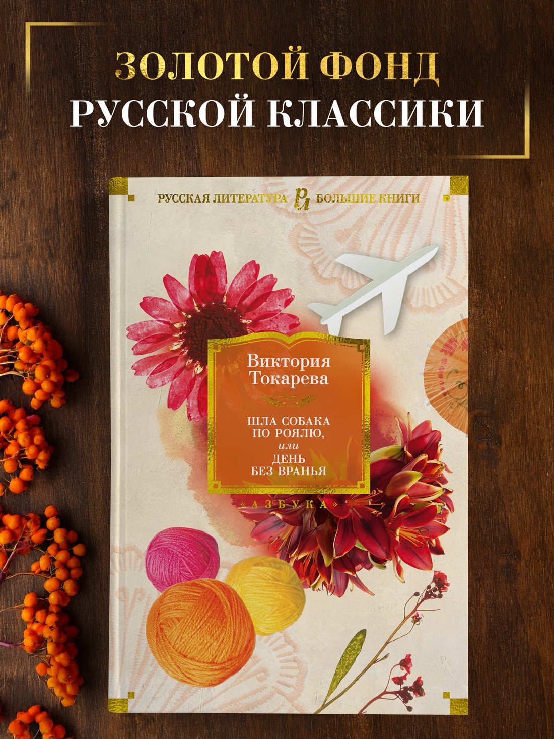 Промо материал к книге "Шла собака по роялю, или День без вранья" №0