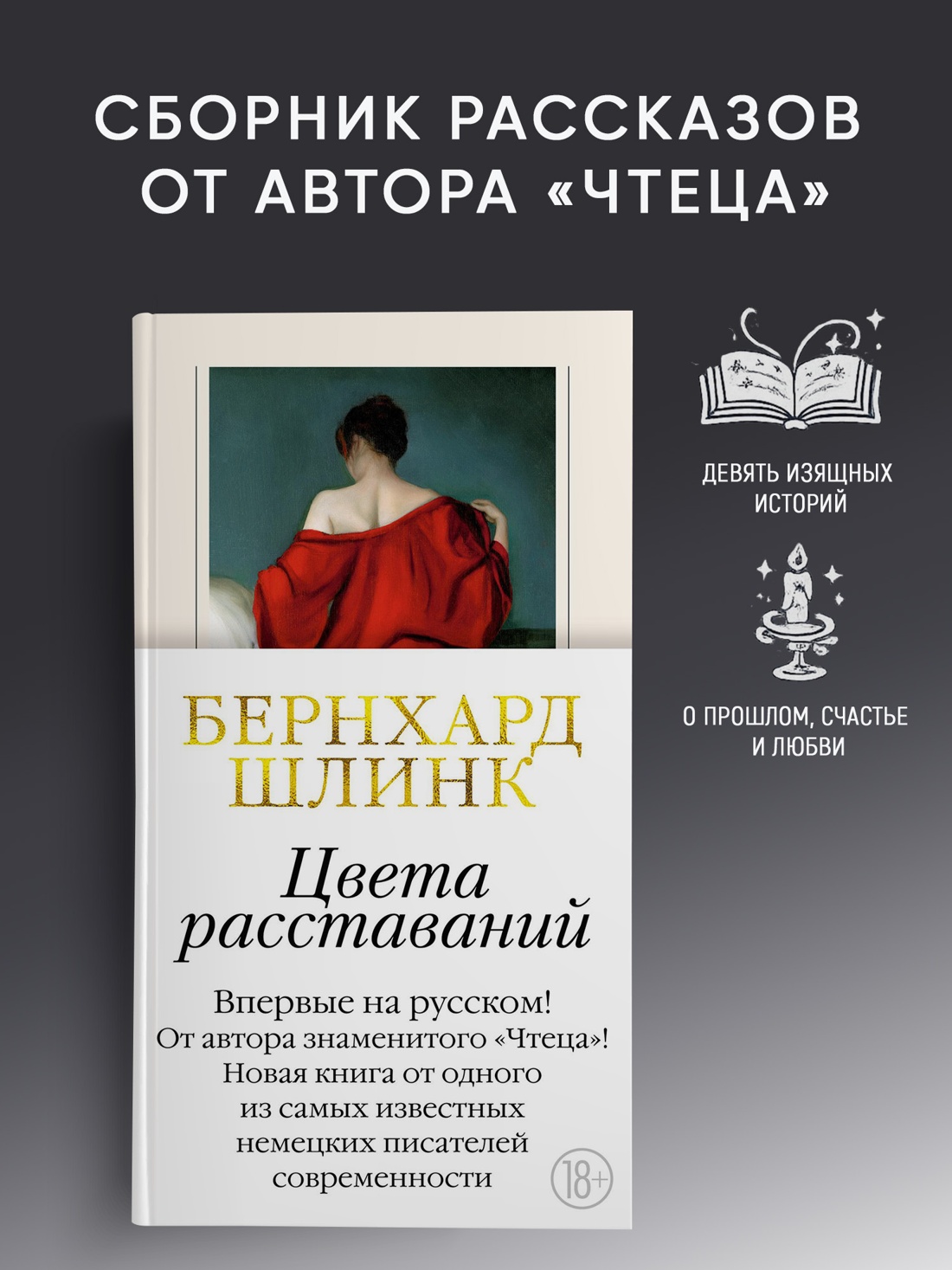 Промо материал к книге "Цвета расставаний (твердый)" №0