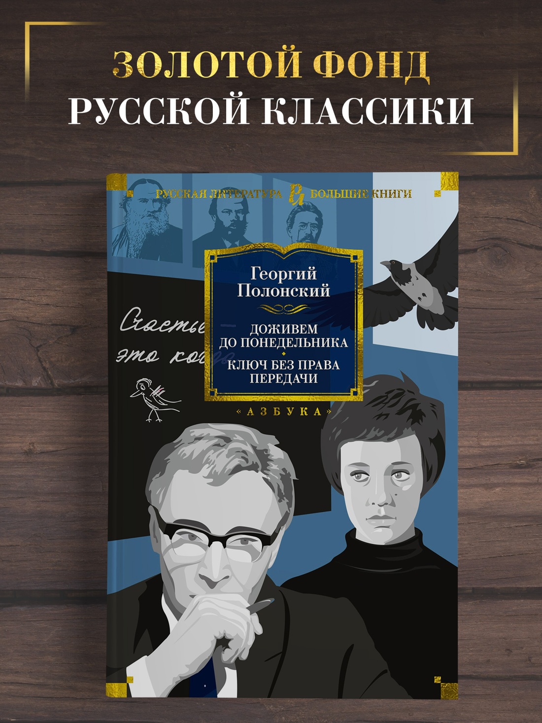 Промо материал к книге "Доживем до понедельника. Ключ без права передачи" №0