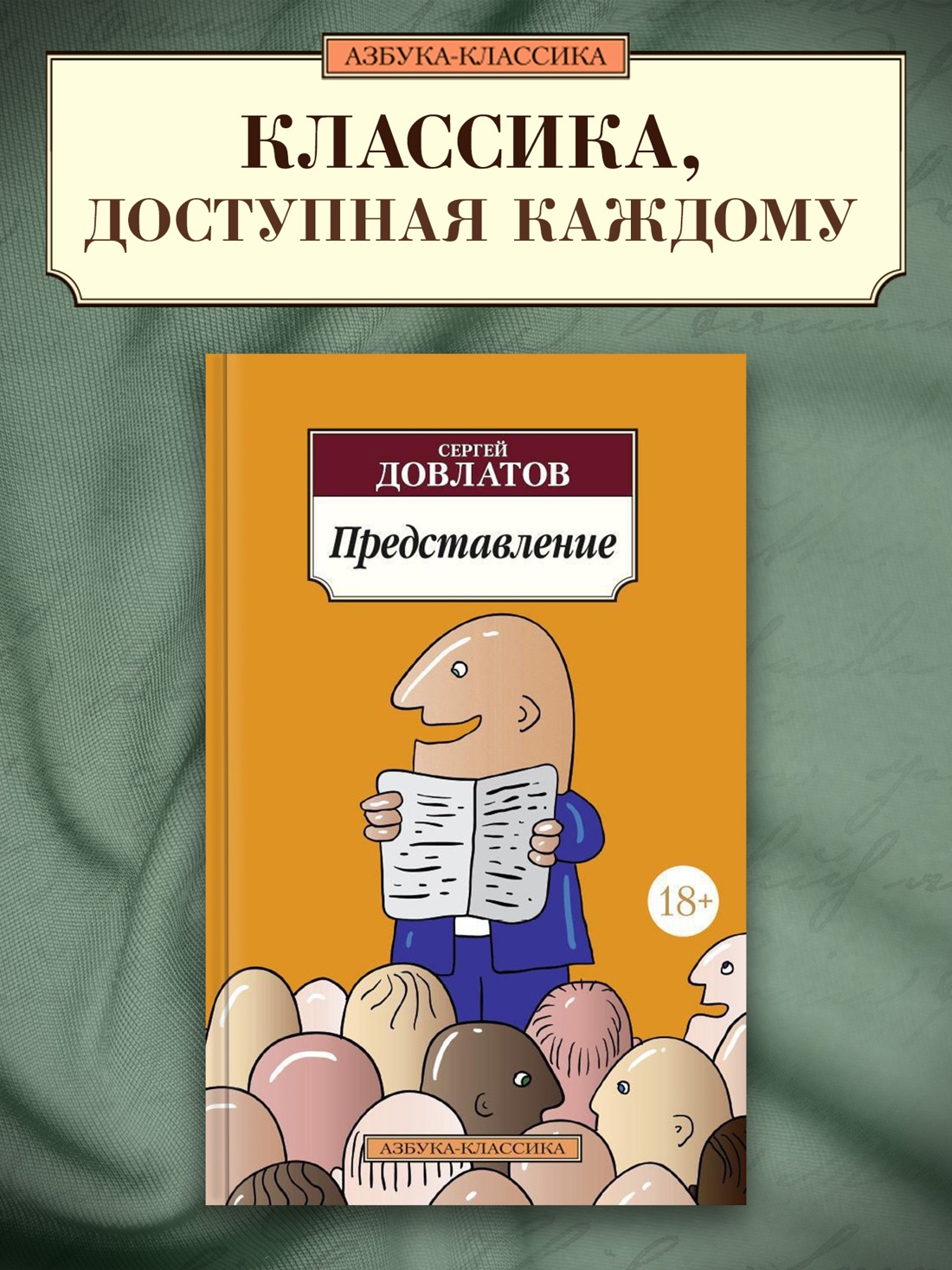 Промо материал к книге "Представление" №0