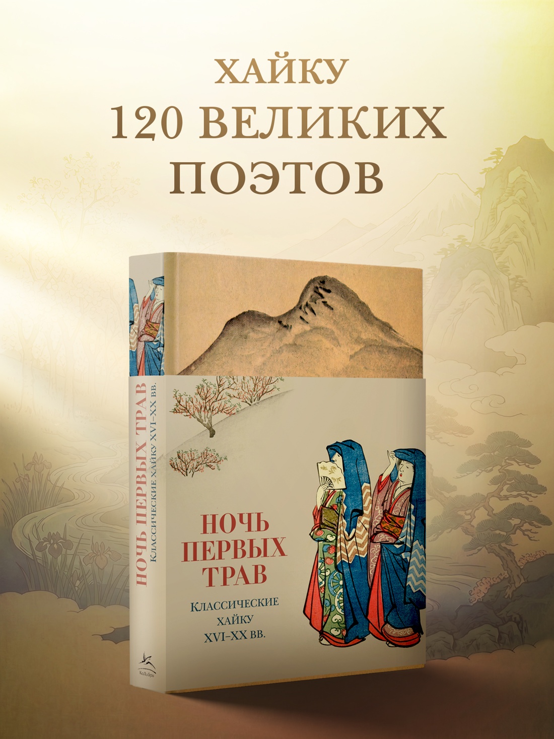 Промо материал к книге "Ночь первых трав" №0