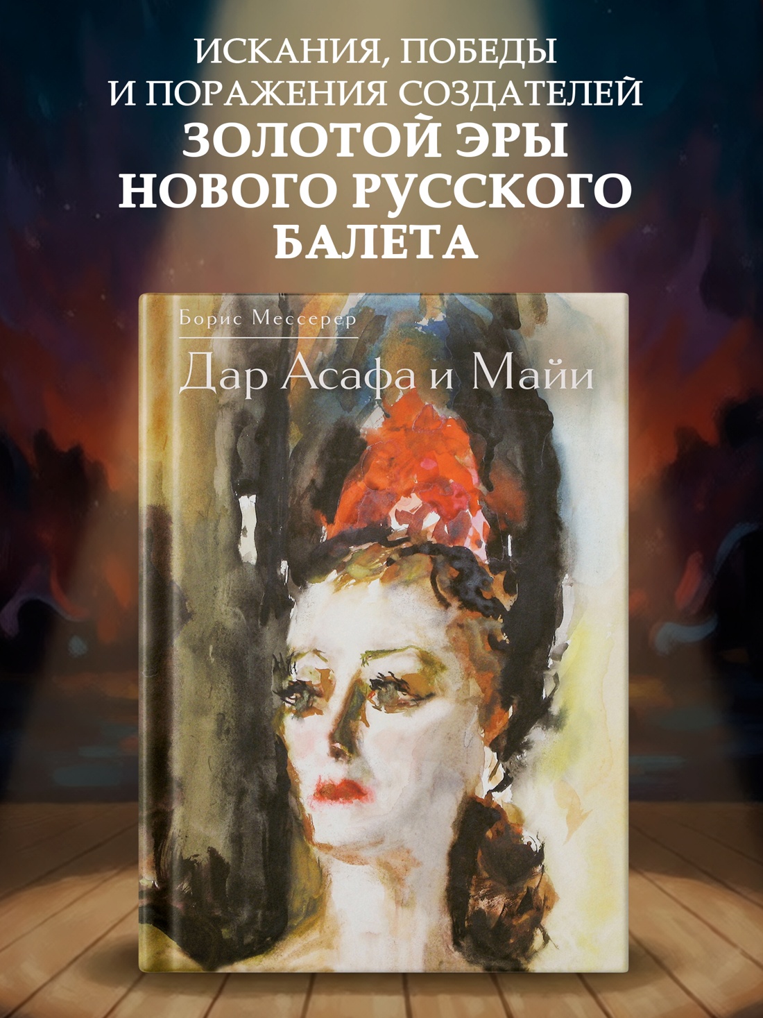 Промо материал к книге "Дар Асафа и Майи" №0