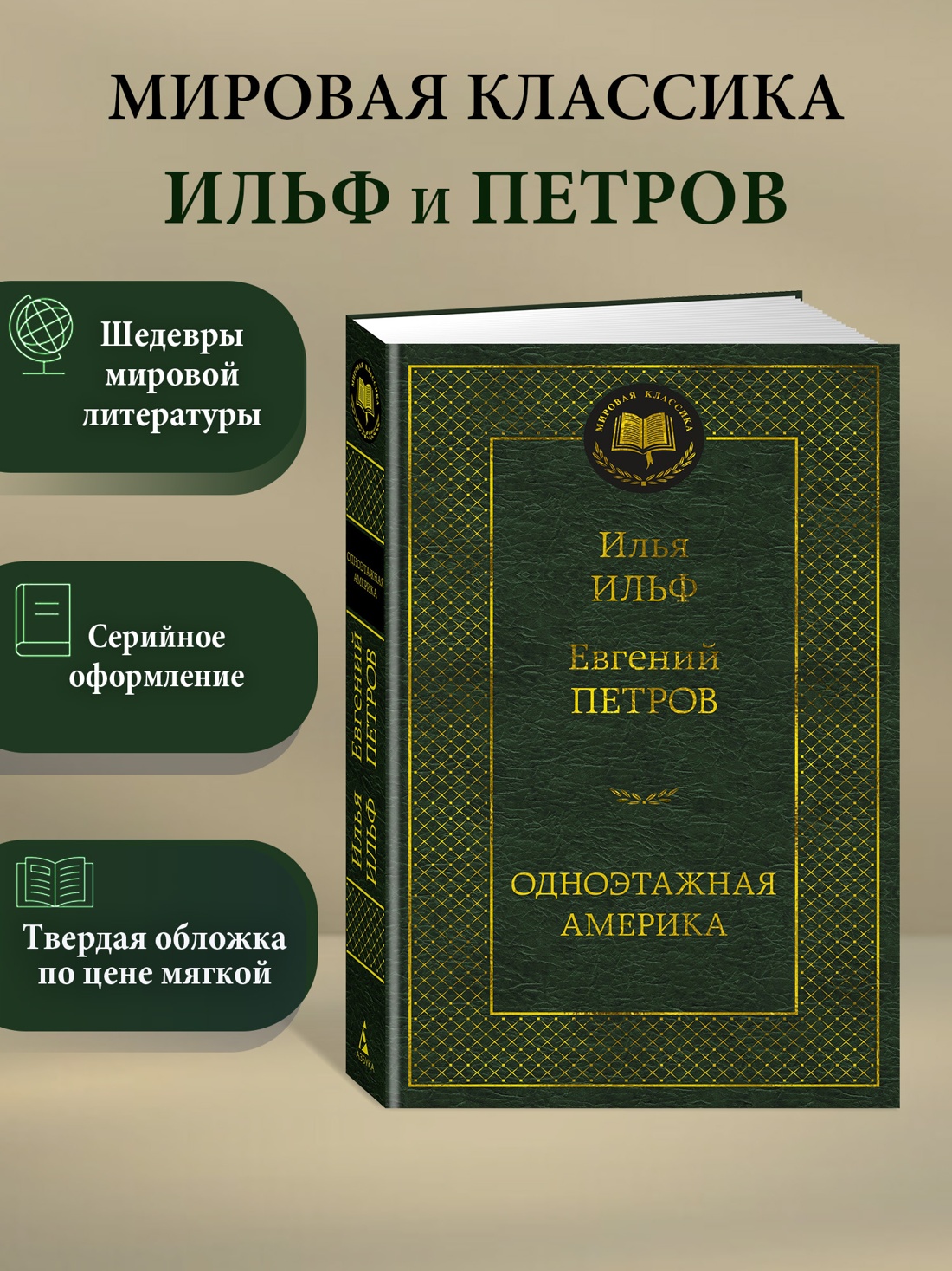 Промо материал к книге "Одноэтажная Америка" №0