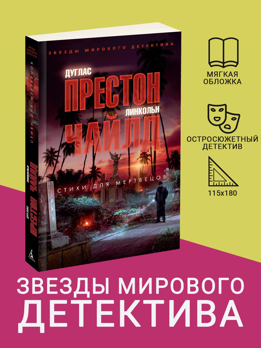 Промо материал к книге "Стихи для мертвецов (мягкая обложка)" №0
